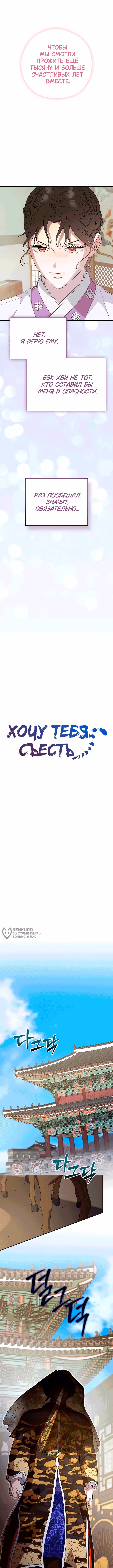 Я хочу тебя съесть — Том 2 · Глава 58, страница 2