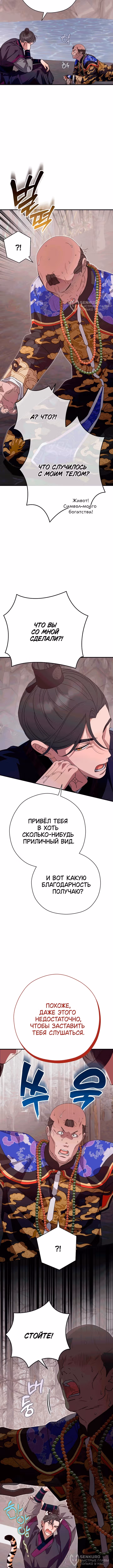 Я хочу тебя съесть — Том 2 · Глава 58, страница 8