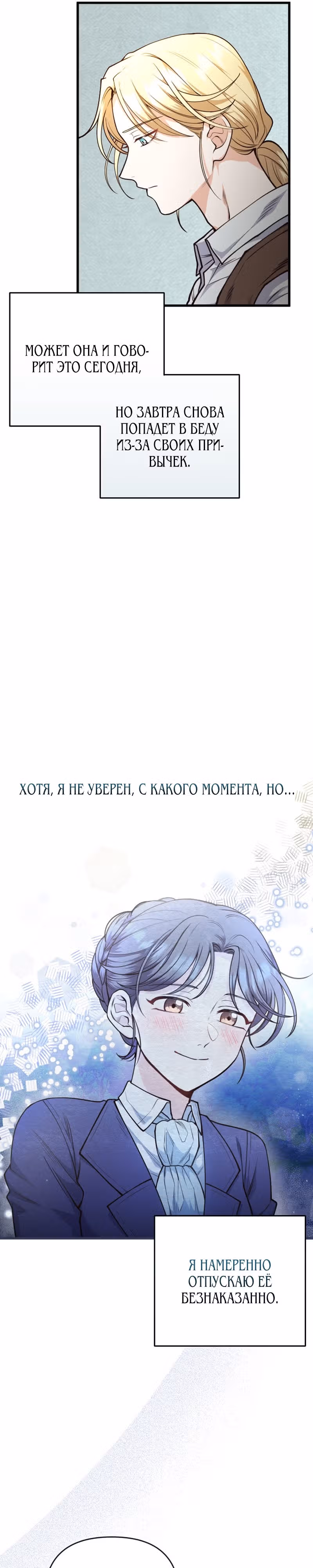 Расстояние между нами — Том 1 · Глава 12, страница 11