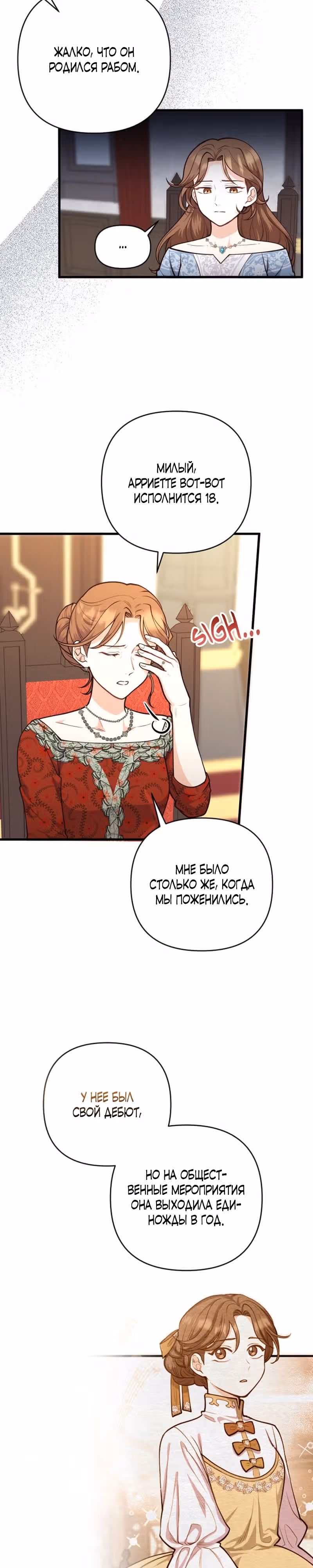 Расстояние между нами — Том 1 · Глава 12, страница 19