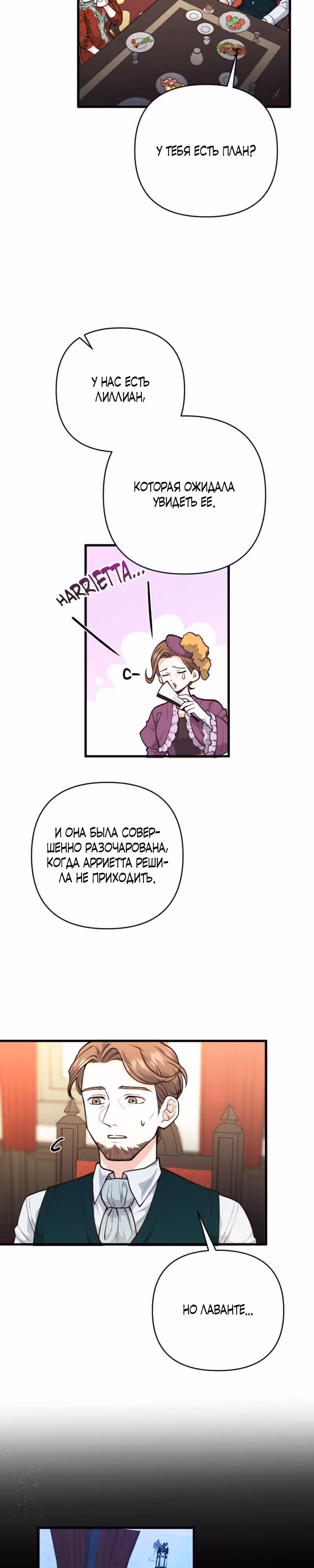 Расстояние между нами — Том 1 · Глава 12, страница 23
