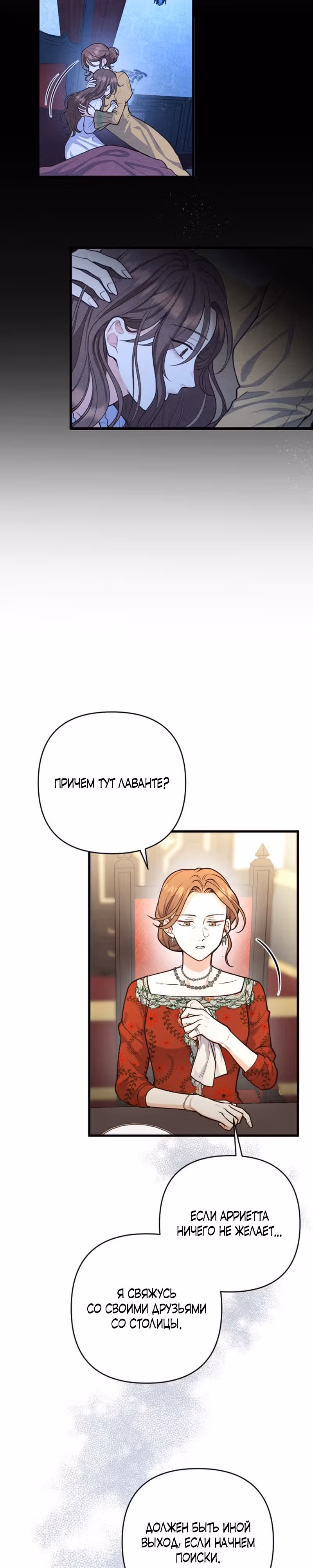 Расстояние между нами — Том 1 · Глава 12, страница 24