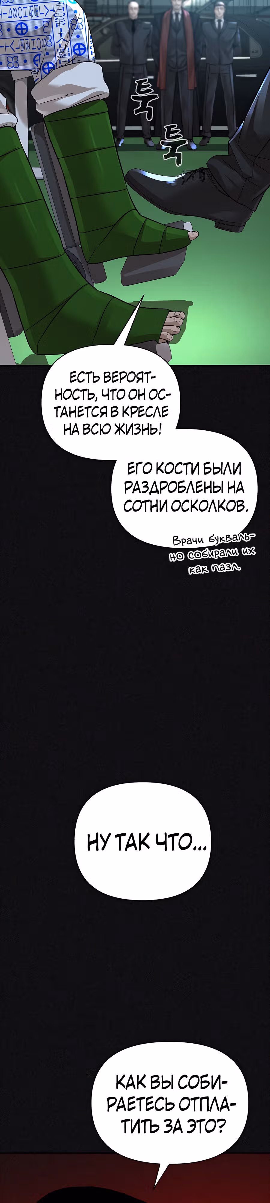 Создатель Преисподней — Том 1 · Глава 25, страница 17
