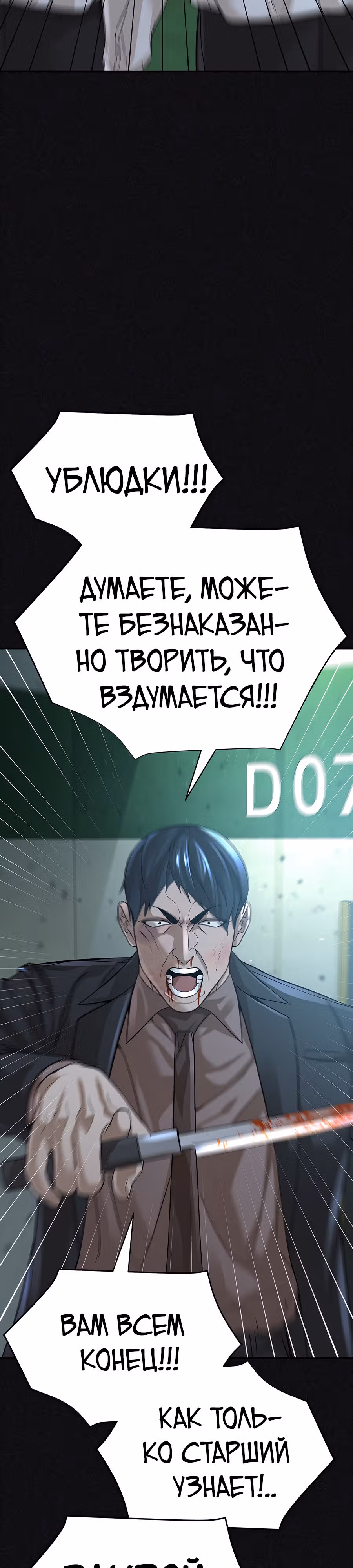 Создатель Преисподней — Том 1 · Глава 25, страница 3