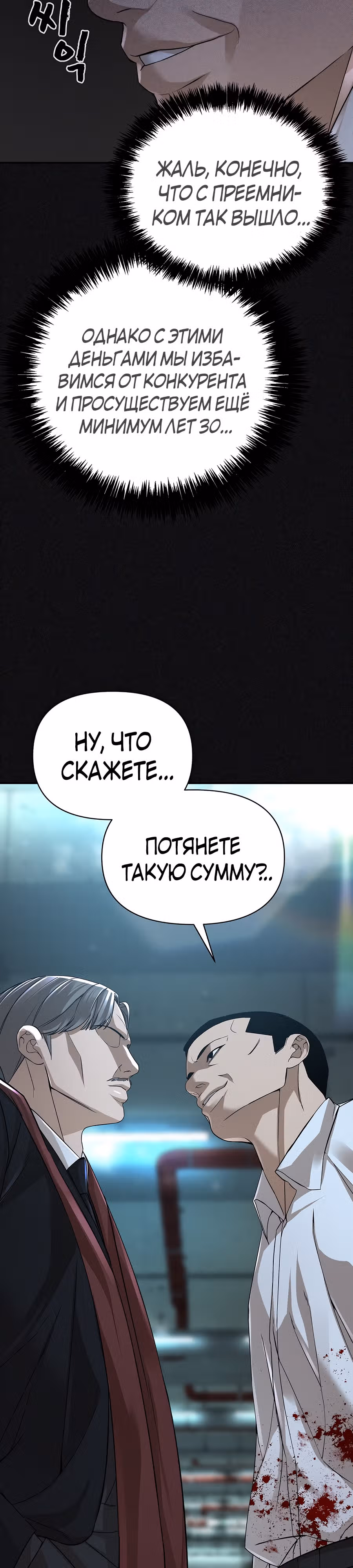 Создатель Преисподней — Том 1 · Глава 25, страница 24