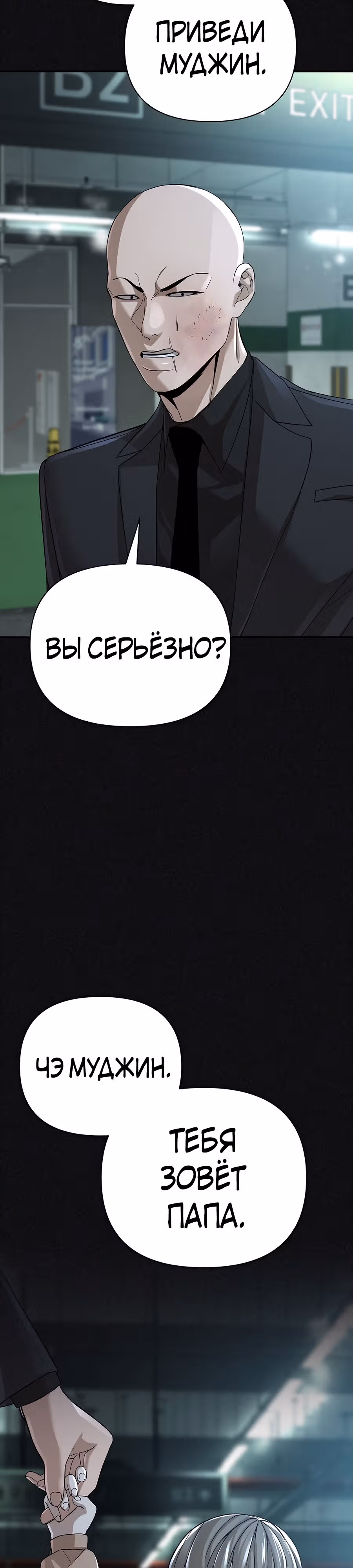 Создатель Преисподней — Том 1 · Глава 25, страница 26
