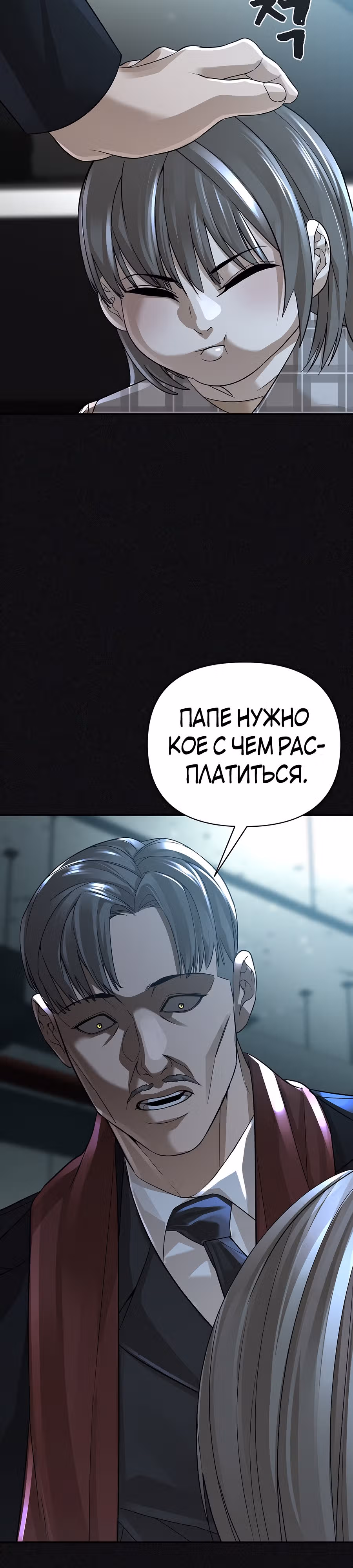 Создатель Преисподней — Том 1 · Глава 25, страница 29