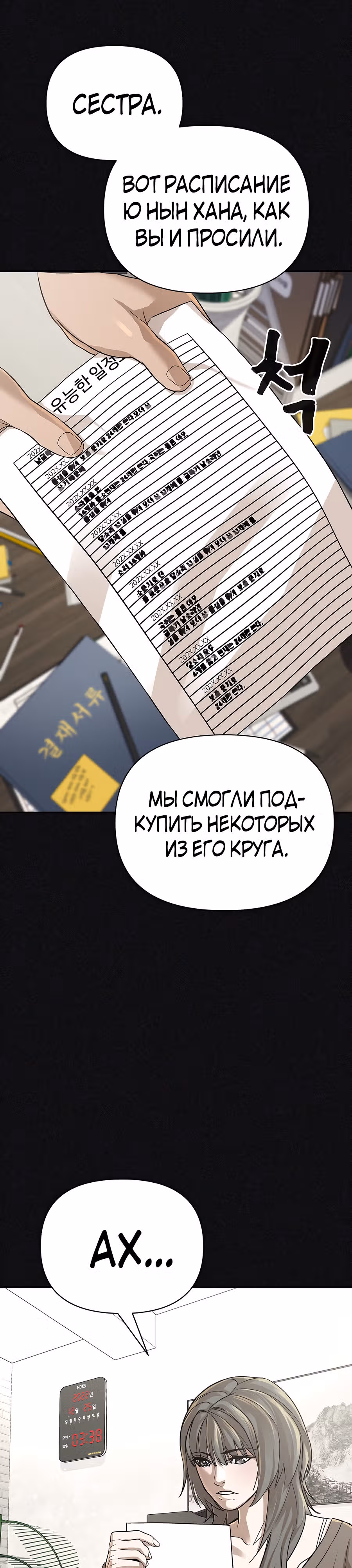 Создатель Преисподней — Том 1 · Глава 25, страница 54