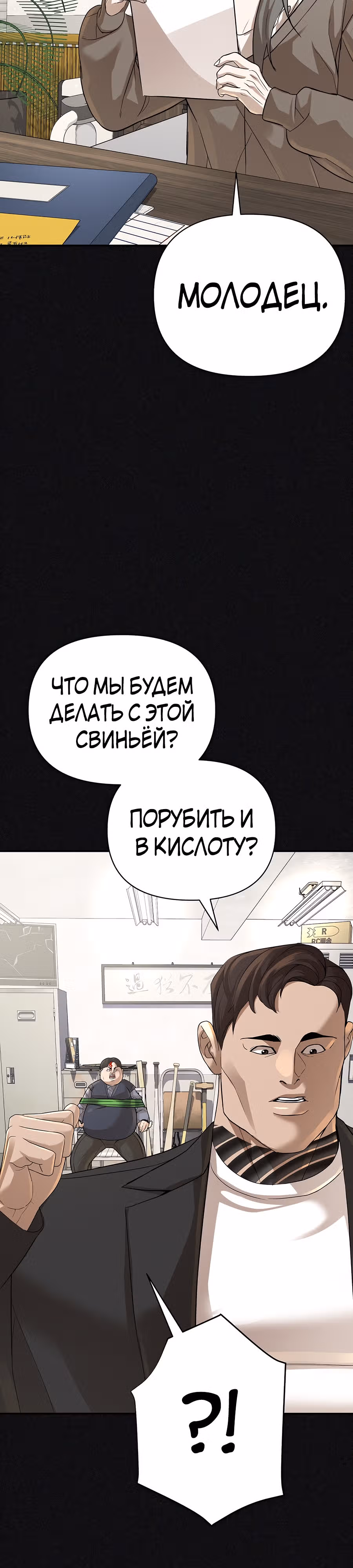 Создатель Преисподней — Том 1 · Глава 25, страница 55