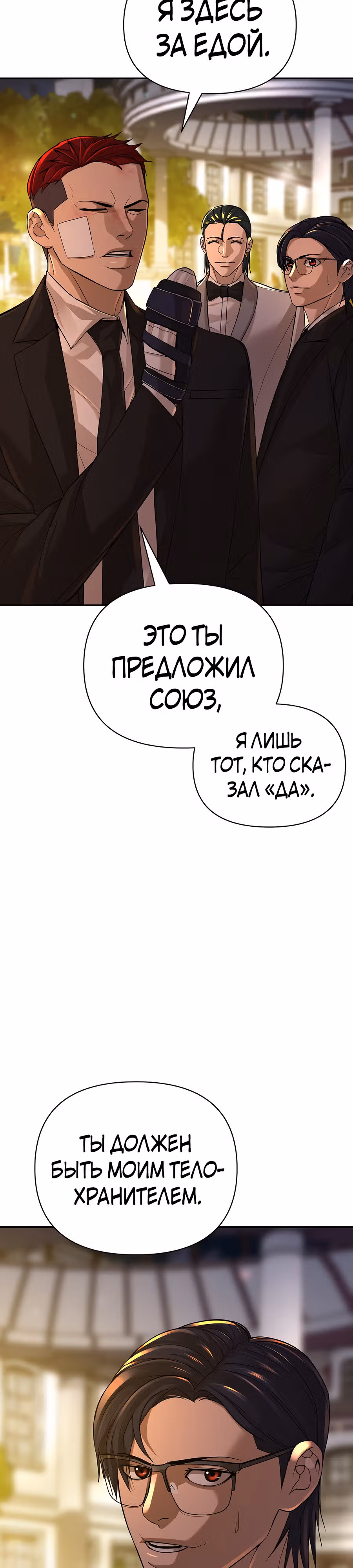Создатель Преисподней — Том 1 · Глава 25, страница 69