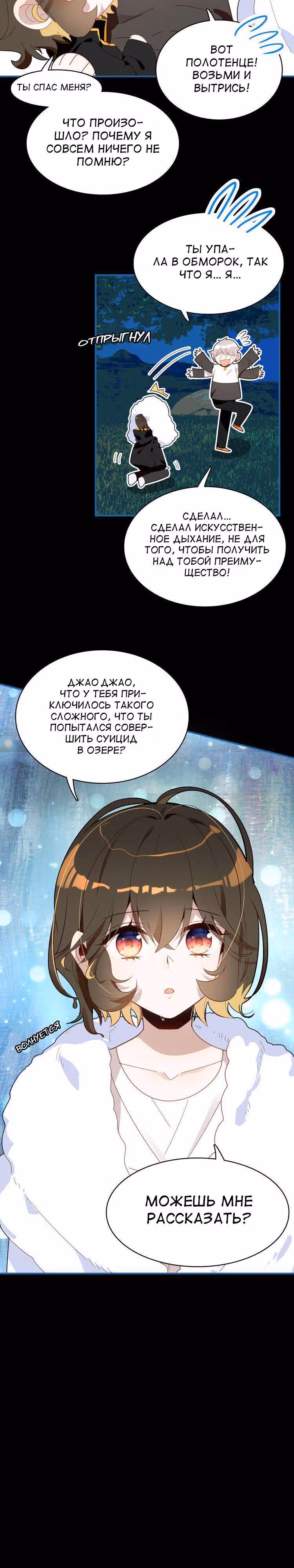 Мой любимый царь-дракон — Том 1 · Глава 9, страница 23