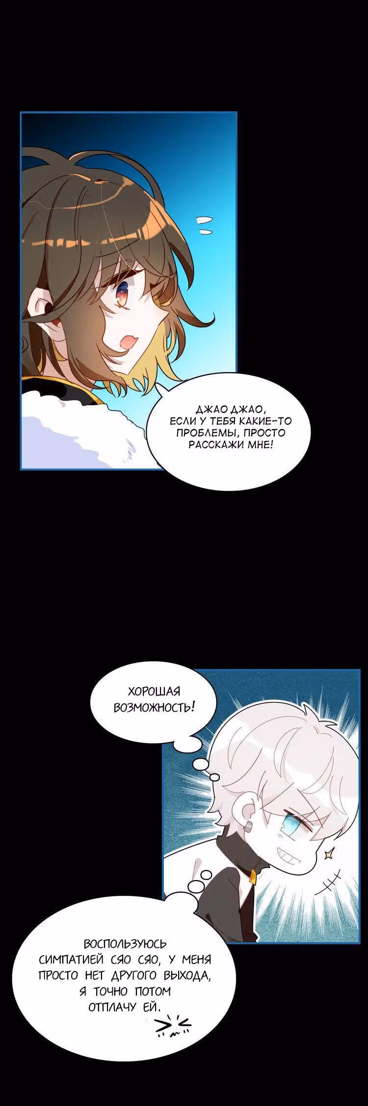 Мой любимый царь-дракон — Том 1 · Глава 9, страница 25