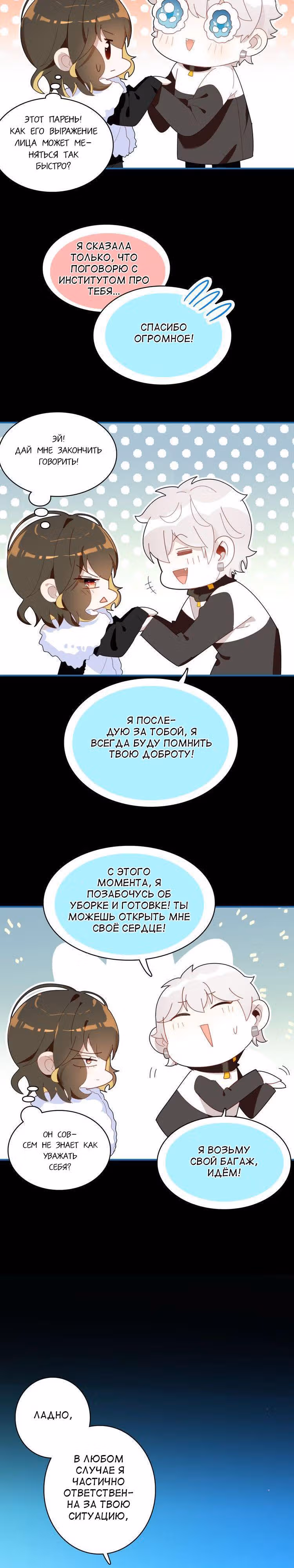 Мой любимый царь-дракон — Том 1 · Глава 9, страница 27