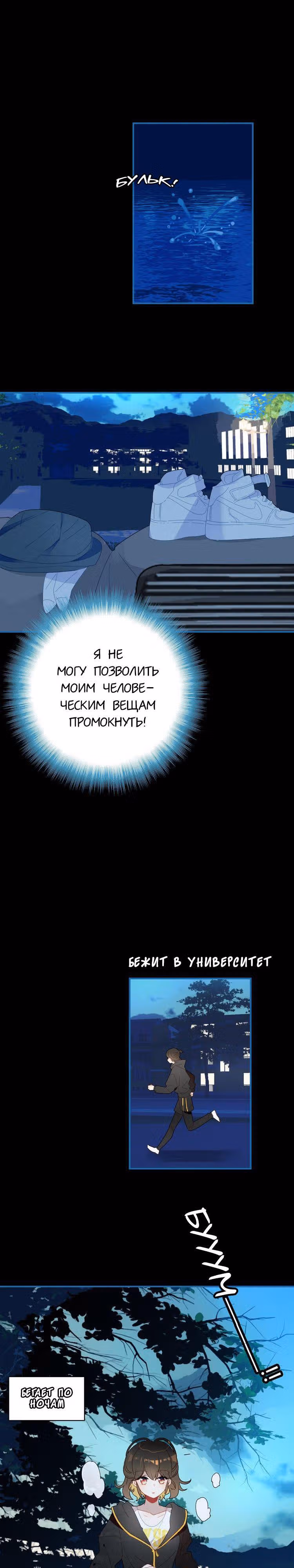 Мой любимый царь-дракон — Том 1 · Глава 9, страница 7