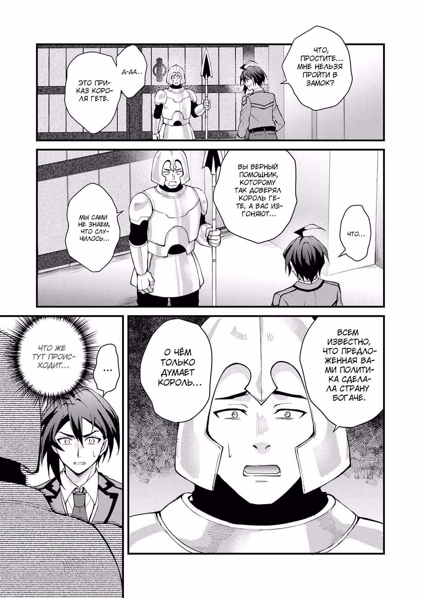 Дворянин-призыватель возрождает пограничную территорию — Том 1 · Глава 1.1, страница 5