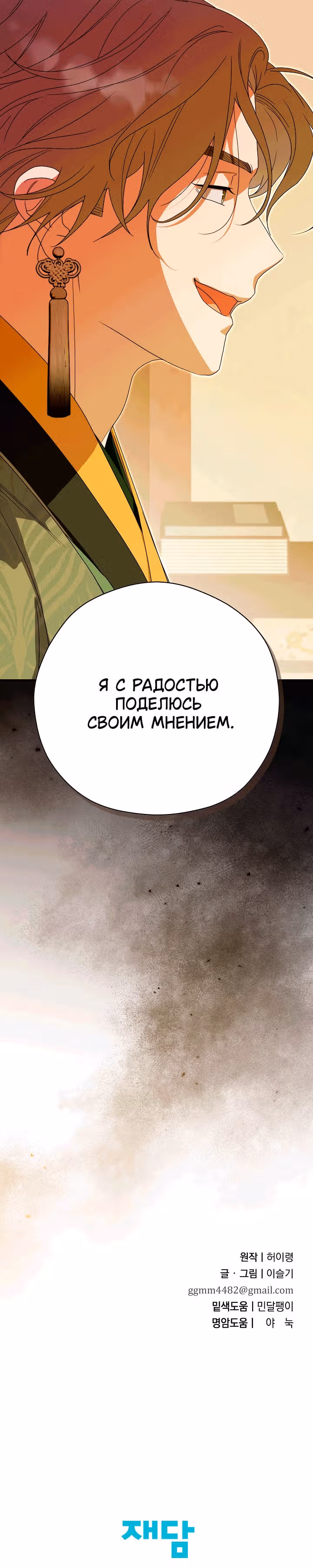 Я хочу тебя съесть — Том 2 · Глава 57, страница 14