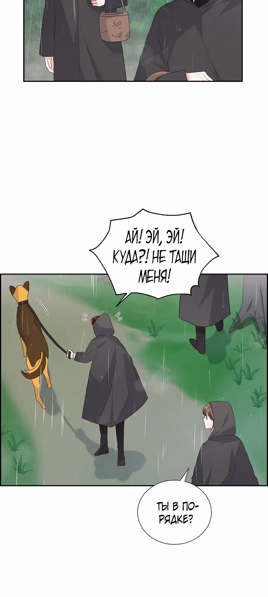 Моя прекрасная горничная — Том 1 · Глава 4, страница 3