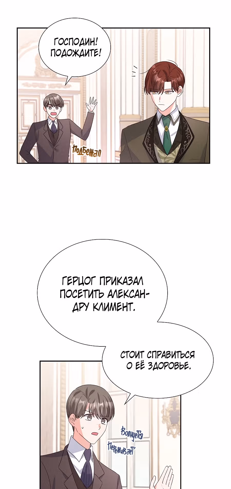 Моя прекрасная горничная — Том 1 · Глава 4, страница 46