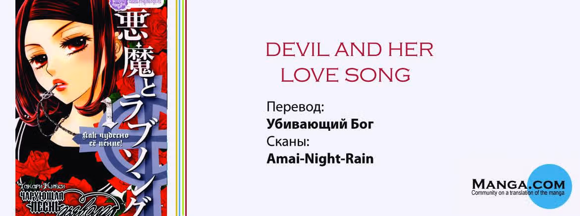 Чарующая песнь Дьявола — Том 2 · Глава 12, страница 26