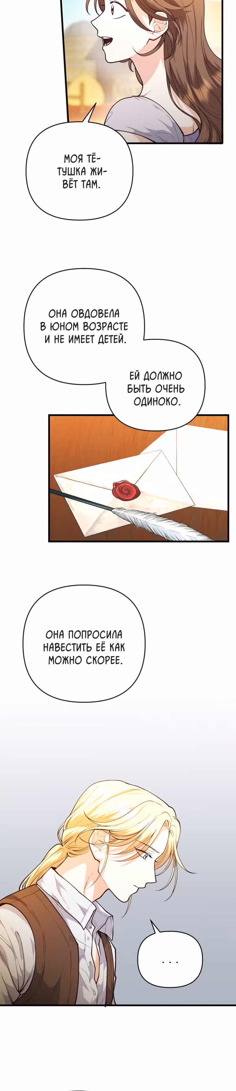 Расстояние между нами — Том 1 · Глава 13, страница 15
