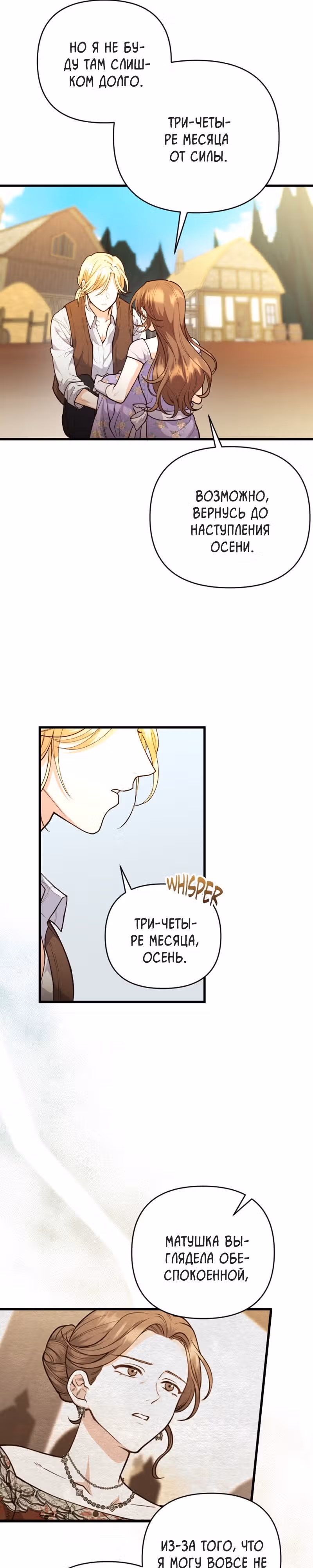 Расстояние между нами — Том 1 · Глава 13, страница 16
