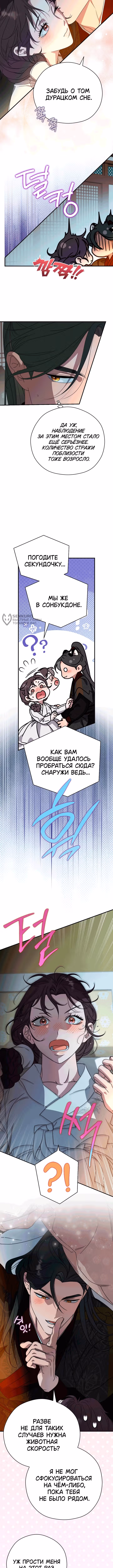 Я хочу тебя съесть — Том 2 · Глава 56, страница 3