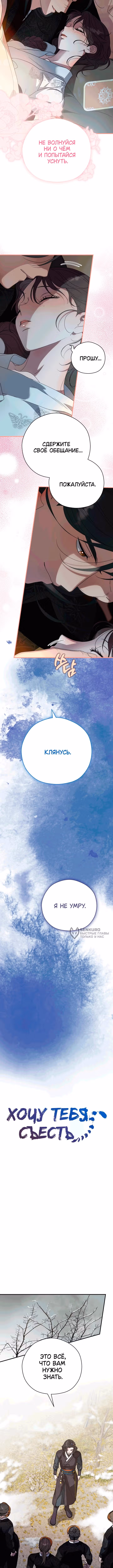 Я хочу тебя съесть — Том 2 · Глава 56, страница 6