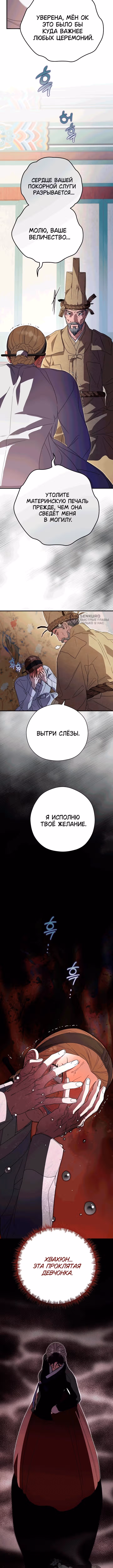 Я хочу тебя съесть — Том 2 · Глава 55, страница 3