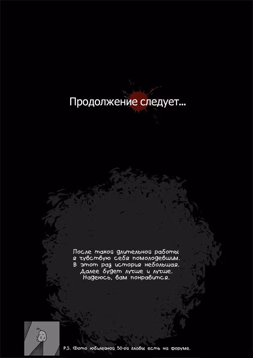 Мир над пропастью. Шаг — Том 1 · Глава 50, страница 12