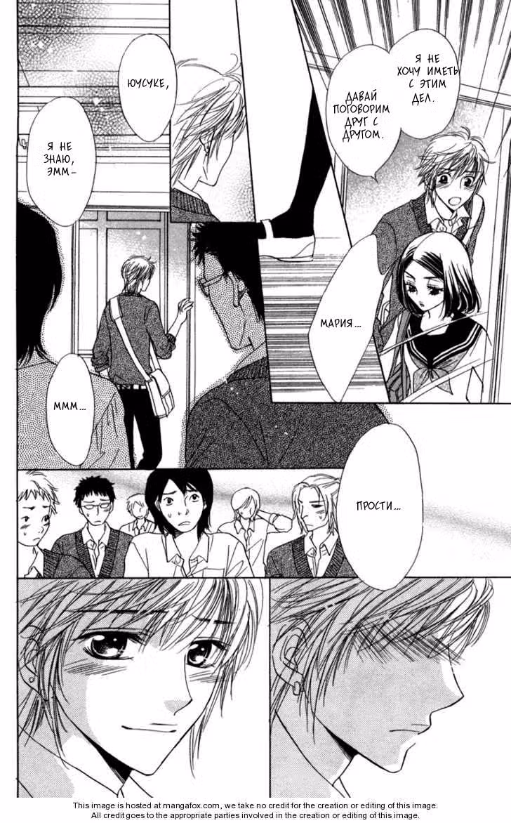Чарующая песнь Дьявола — Том 2 · Глава 13, страница 24