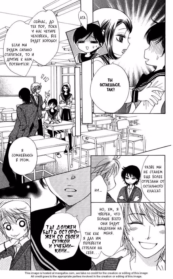 Чарующая песнь Дьявола — Том 2 · Глава 13, страница 9