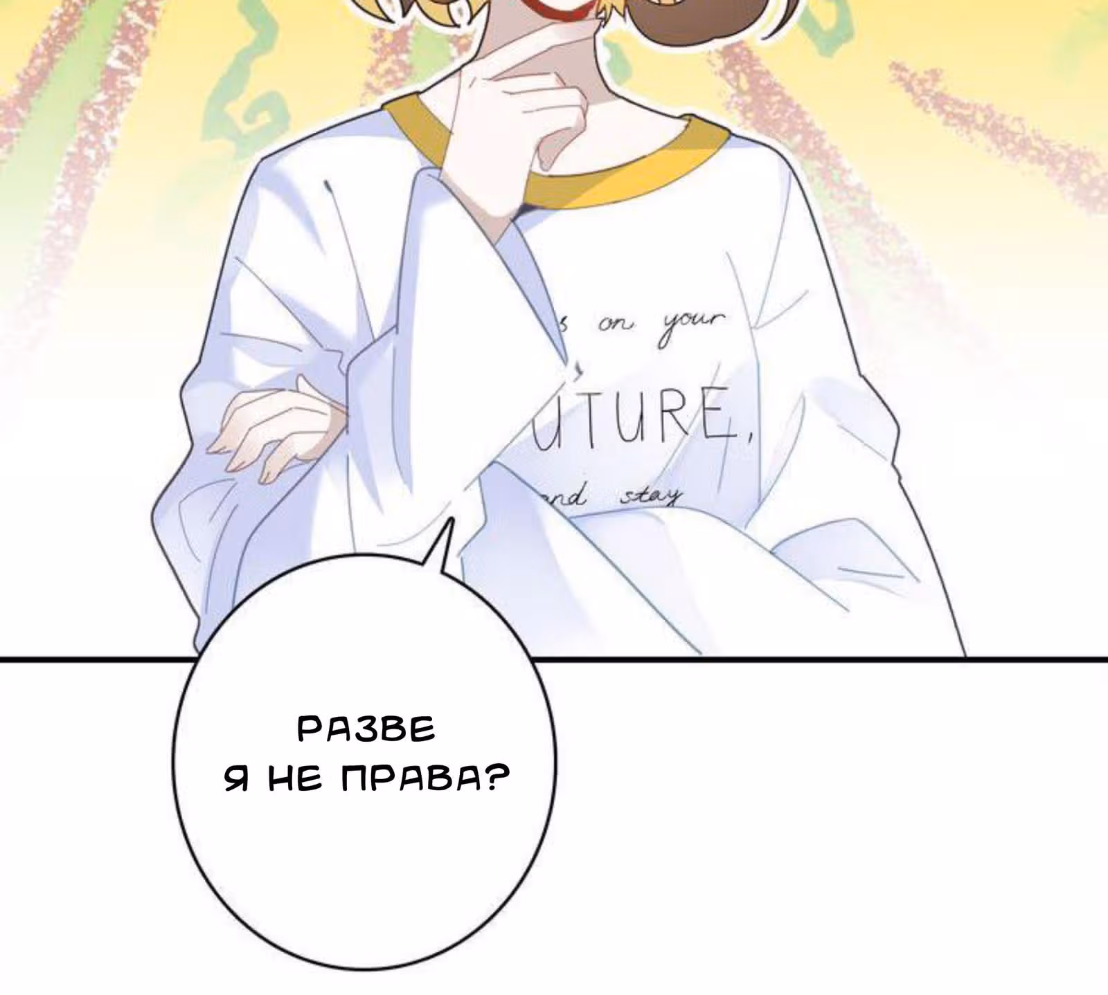 Мой любимый царь-дракон — Том 1 · Глава 10, страница 25