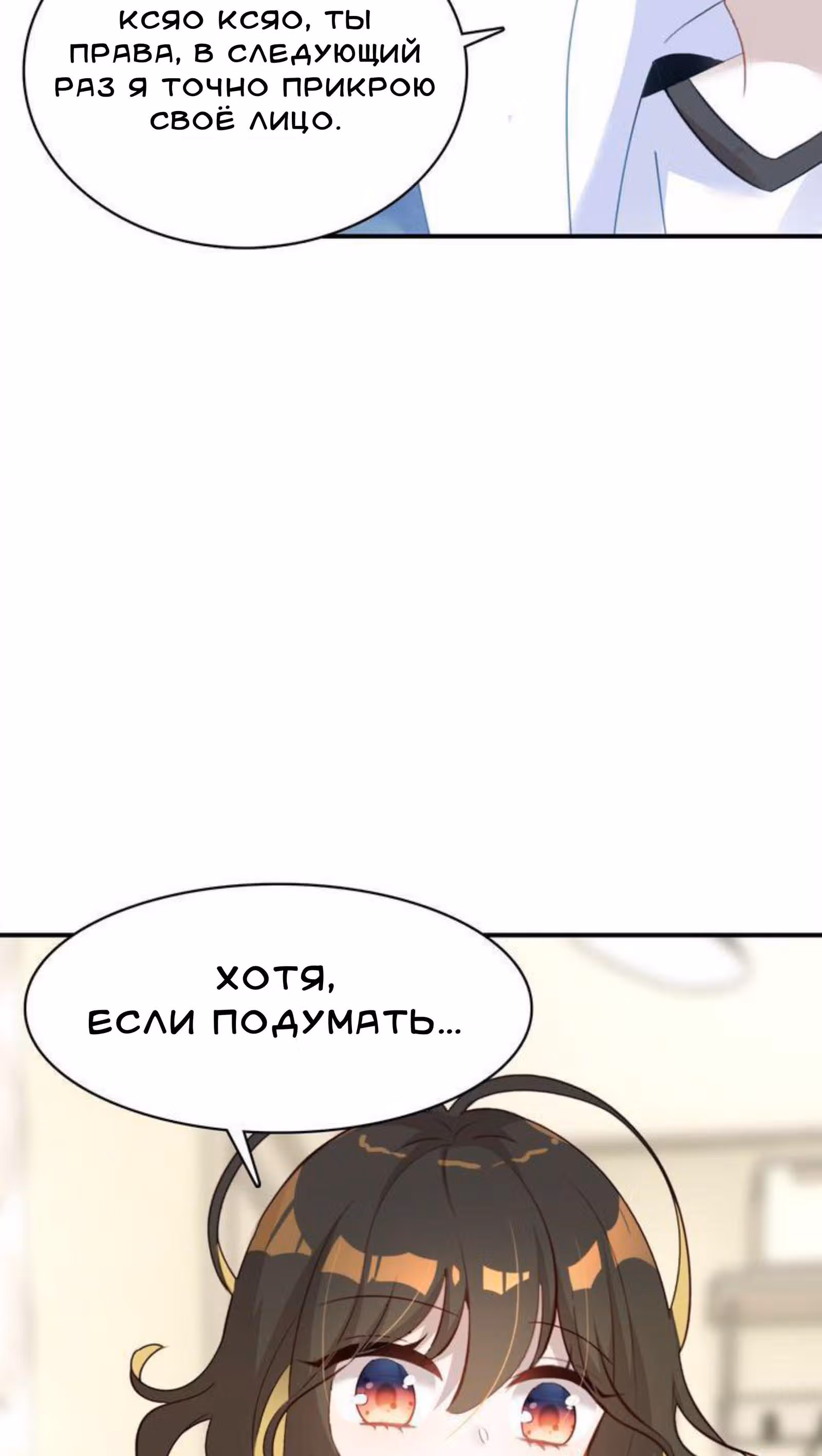 Мой любимый царь-дракон — Том 1 · Глава 10, страница 27