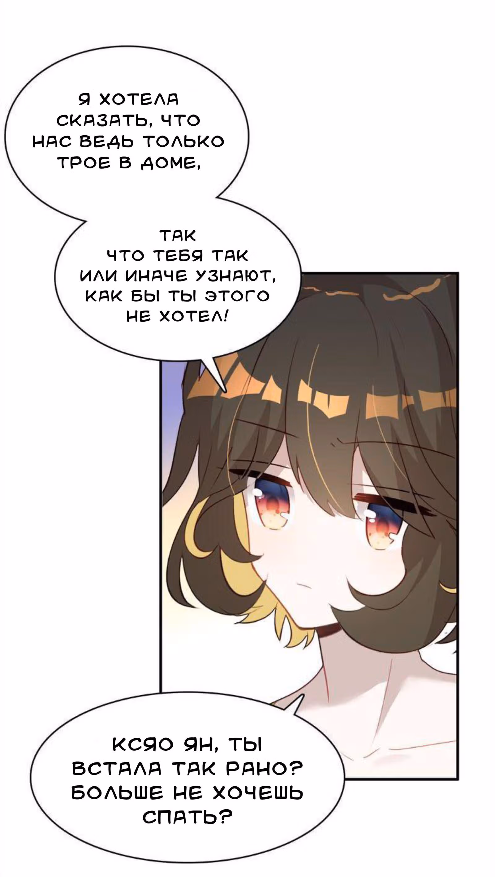 Мой любимый царь-дракон — Том 1 · Глава 10, страница 31