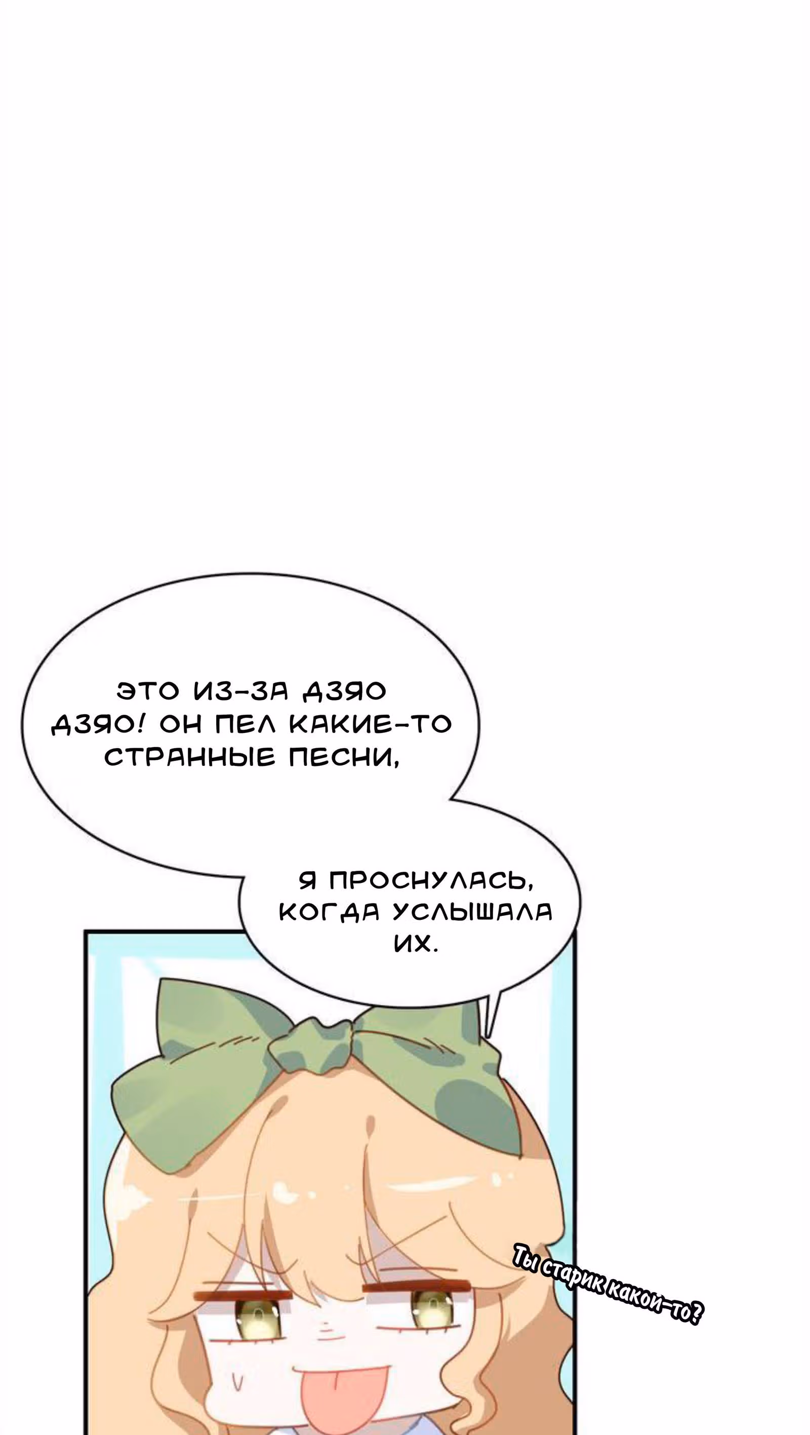 Мой любимый царь-дракон — Том 1 · Глава 10, страница 32