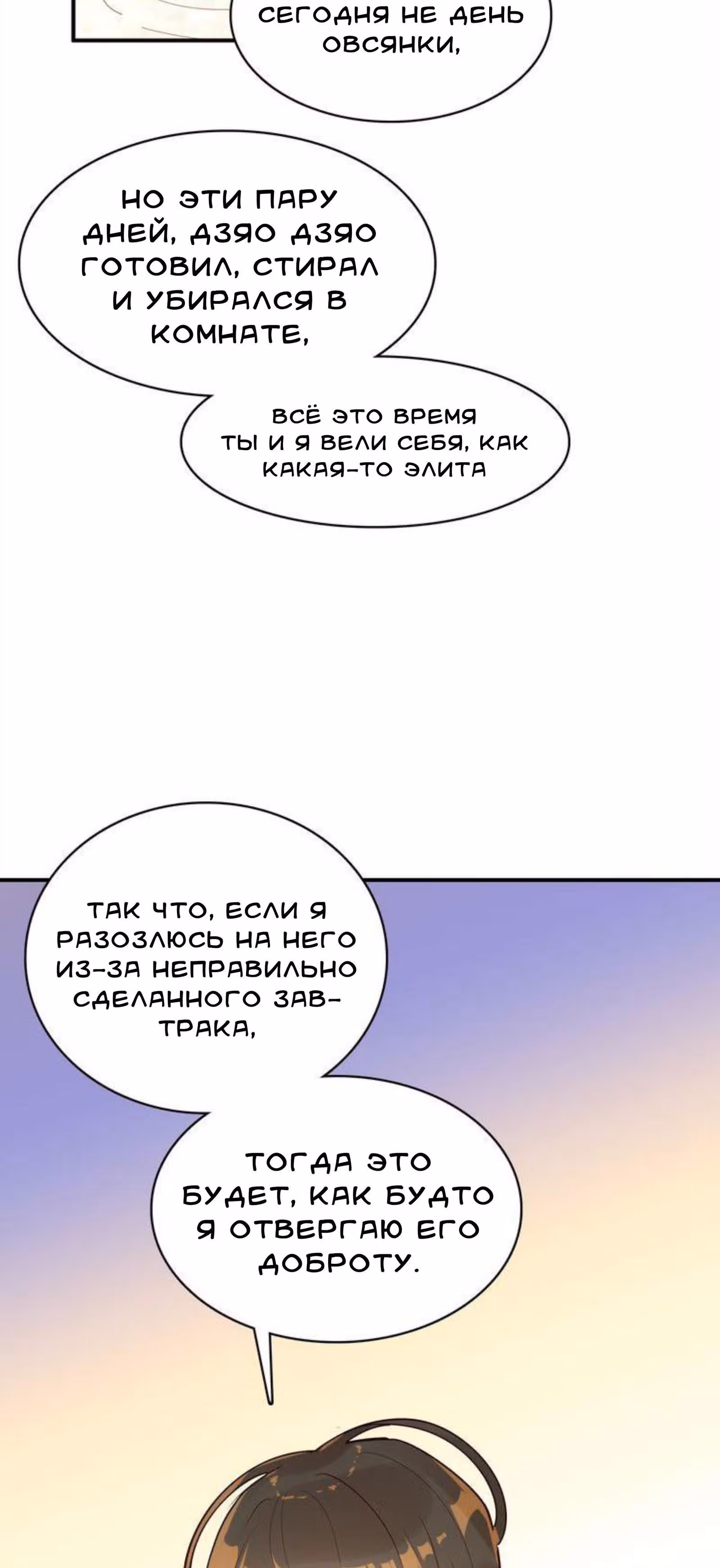 Мой любимый царь-дракон — Том 1 · Глава 10, страница 37