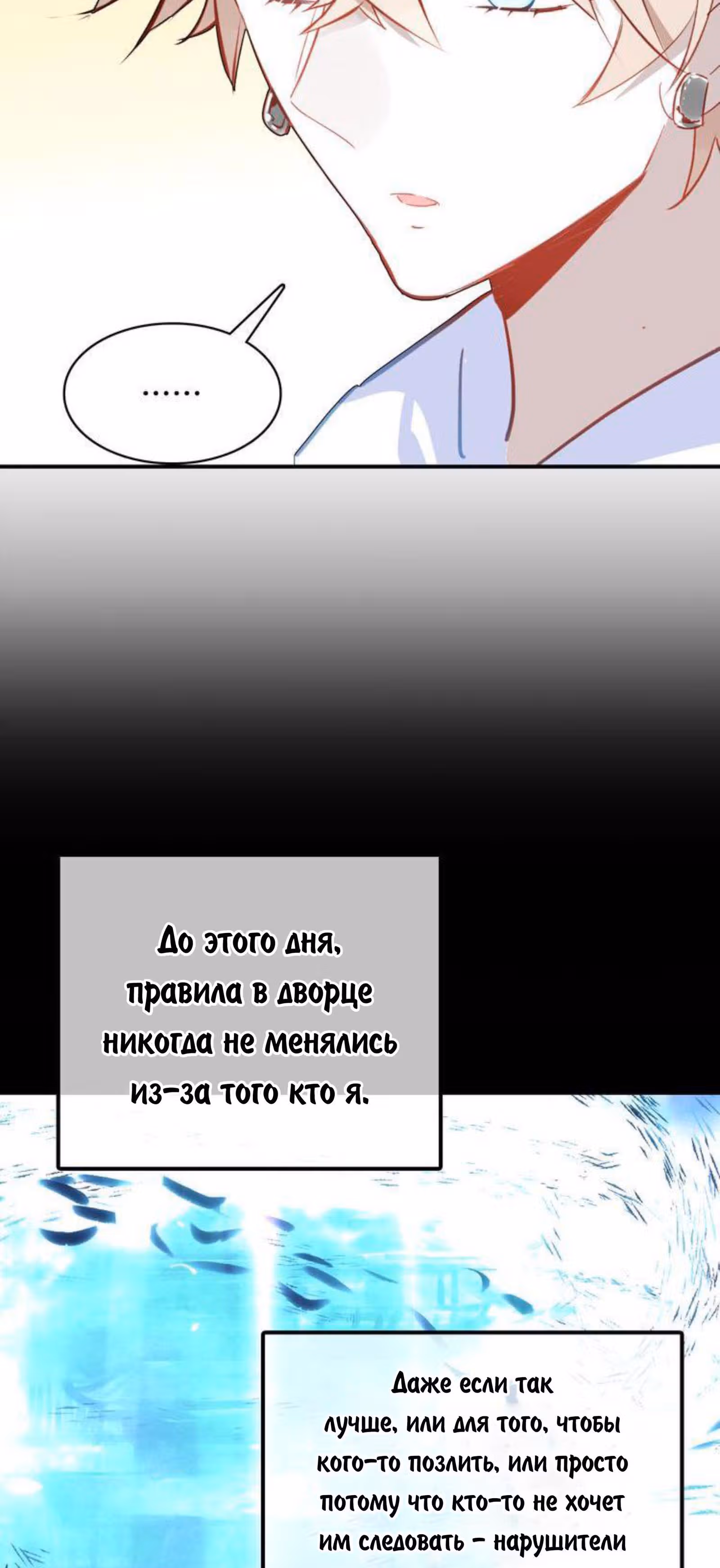 Мой любимый царь-дракон — Том 1 · Глава 10, страница 39