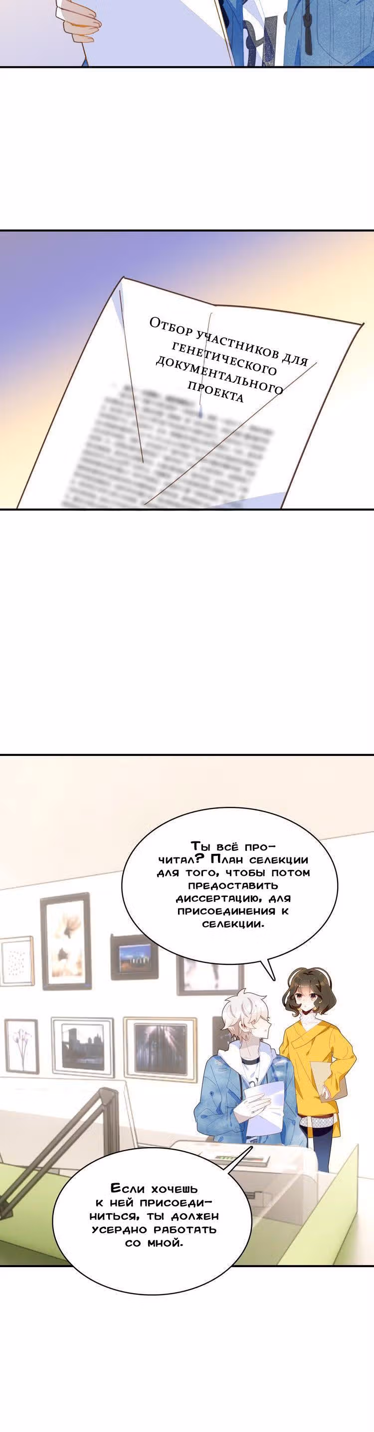 Мой любимый царь-дракон — Том 1 · Глава 10, страница 44