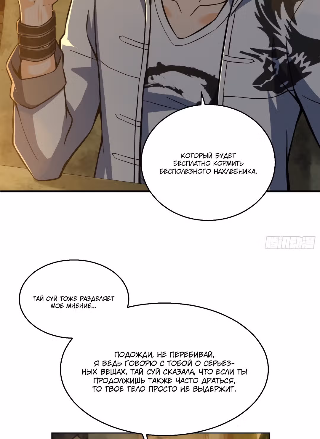 Второй шанс! — Том 1 · Глава 13, страница 11