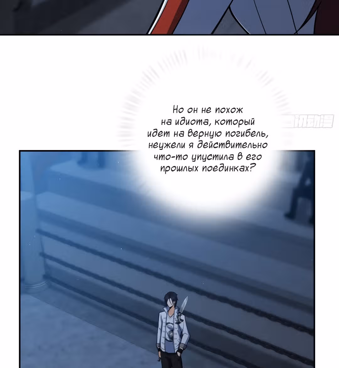 Второй шанс! — Том 1 · Глава 13, страница 52