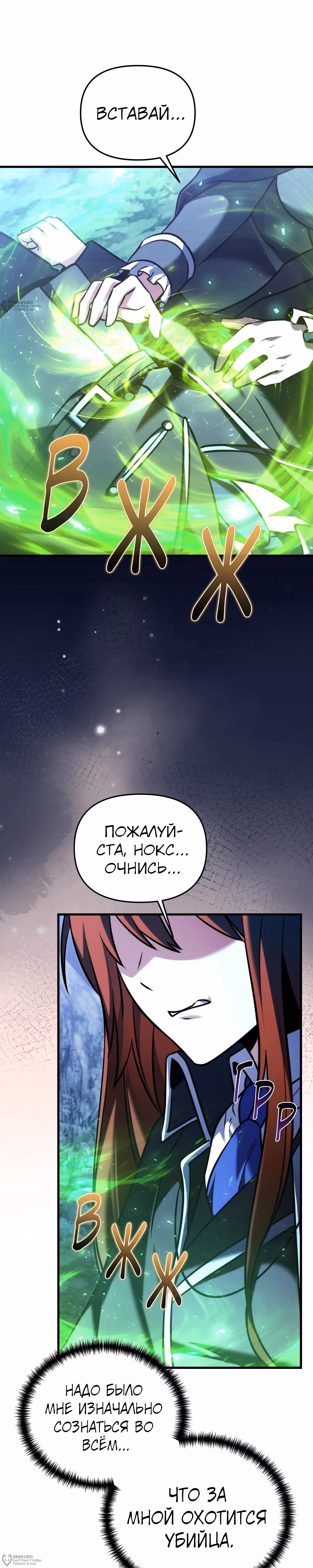 Ограниченный по времени тёмный рыцарь — Том 2 · Глава 135, страница 40