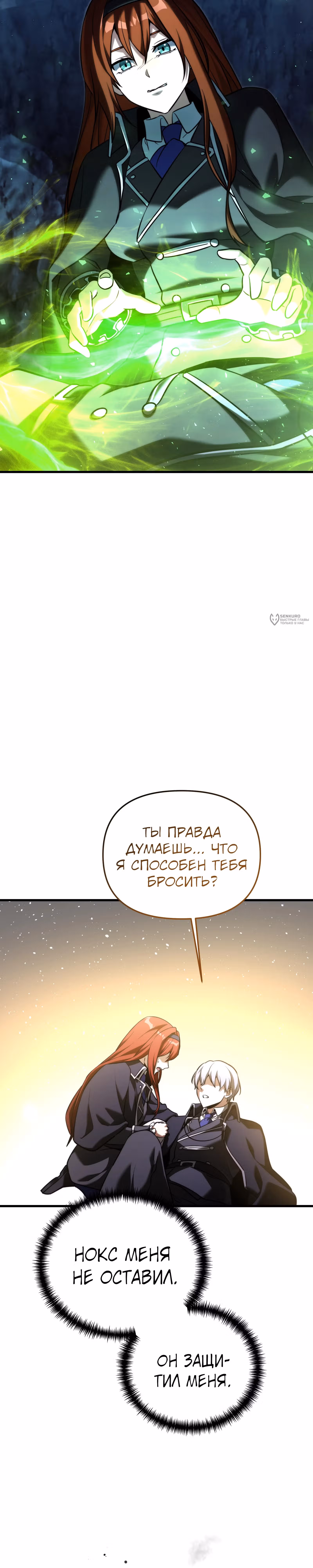 Ограниченный по времени тёмный рыцарь — Том 2 · Глава 135, страница 43