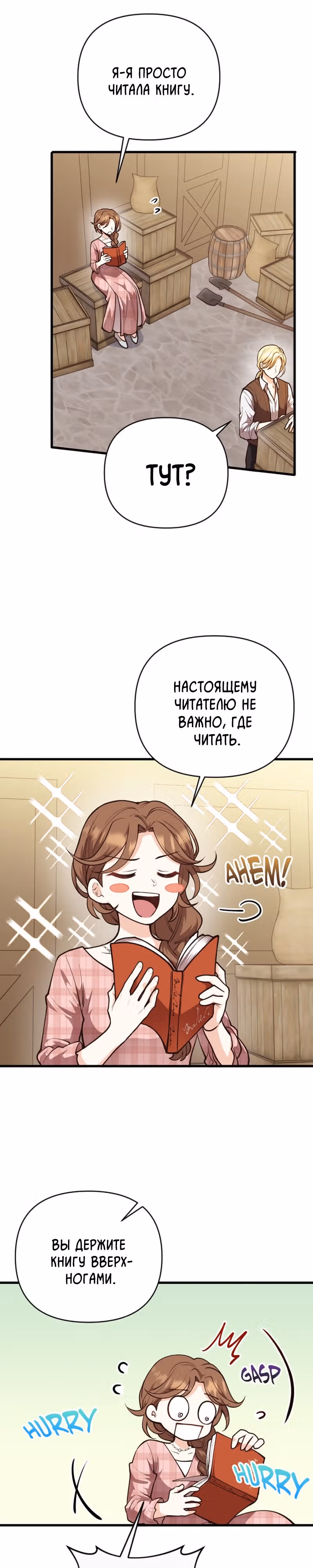 Расстояние между нами — Том 1 · Глава 14, страница 12