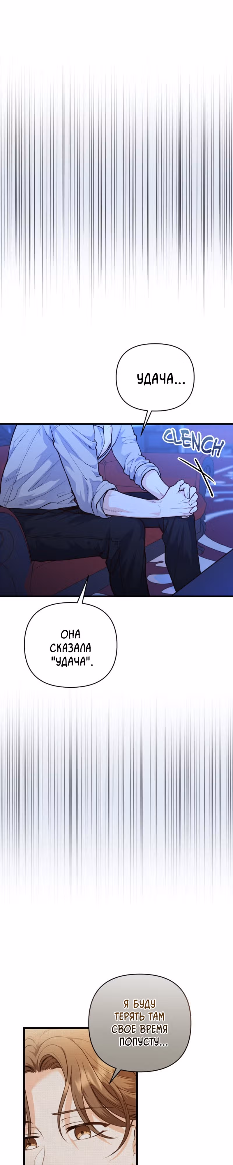 Расстояние между нами — Том 1 · Глава 14, страница 6