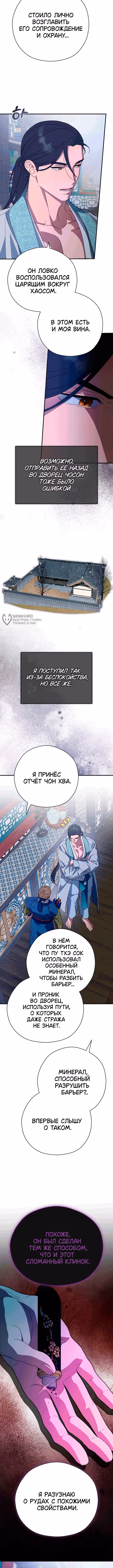 Я хочу тебя съесть — Том 2 · Глава 54, страница 7