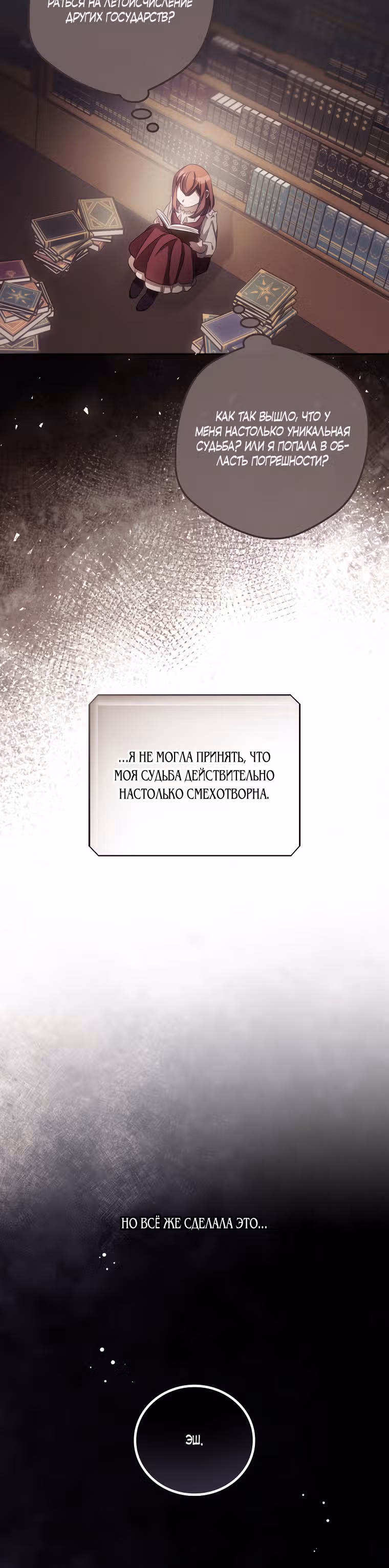 Я Вижу Твою Смерть — Том 1 · Глава 17, страница 18