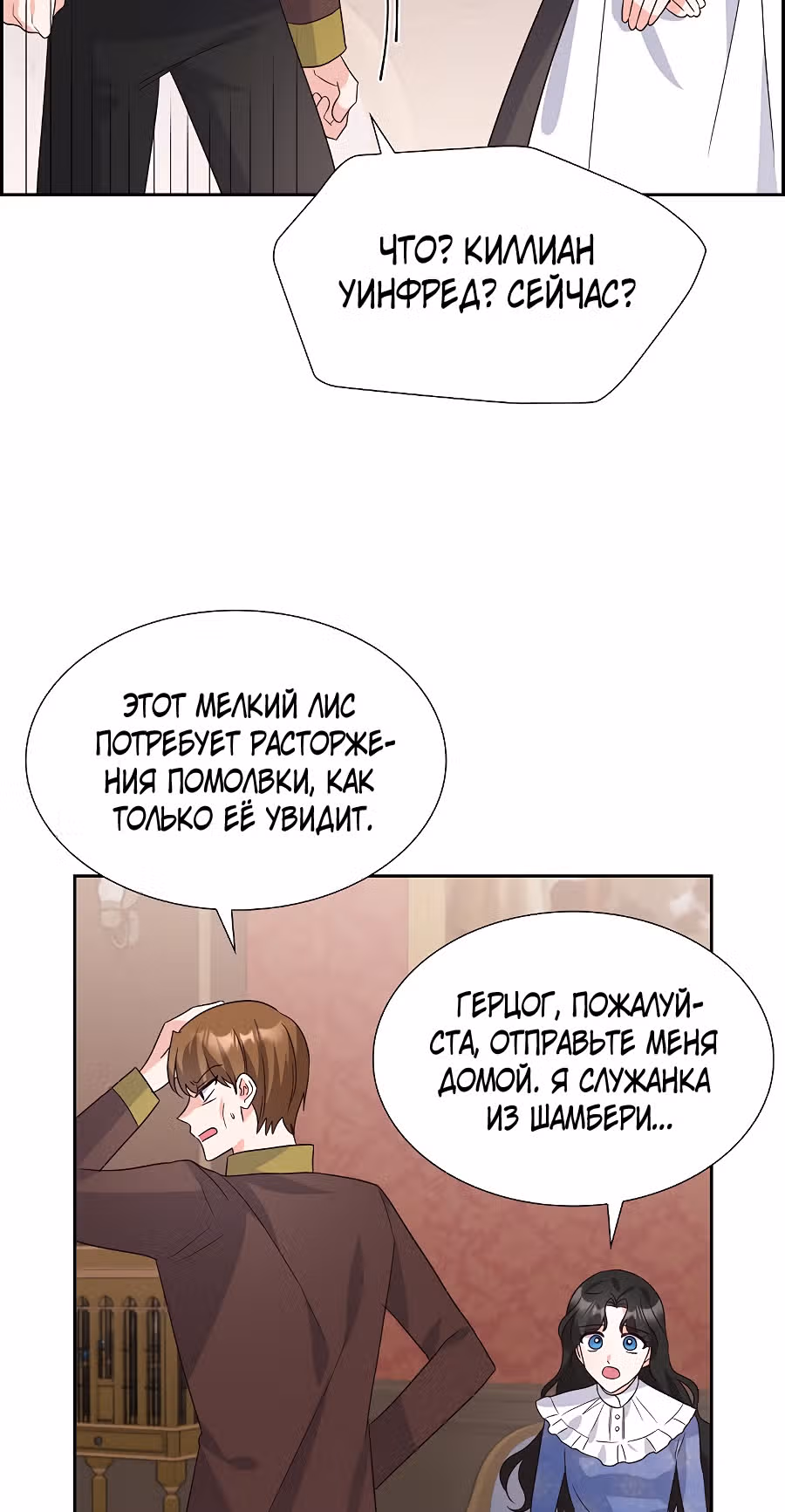 Моя прекрасная горничная — Том 1 · Глава 5, страница 11
