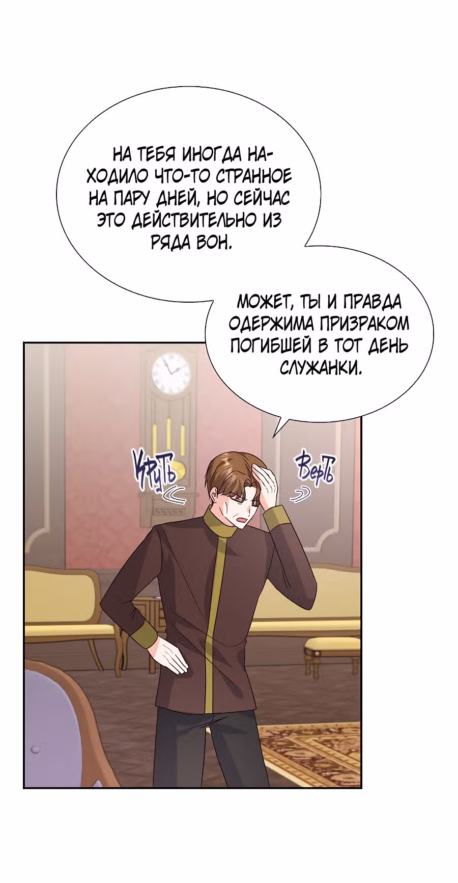 Моя прекрасная горничная — Том 1 · Глава 5, страница 13