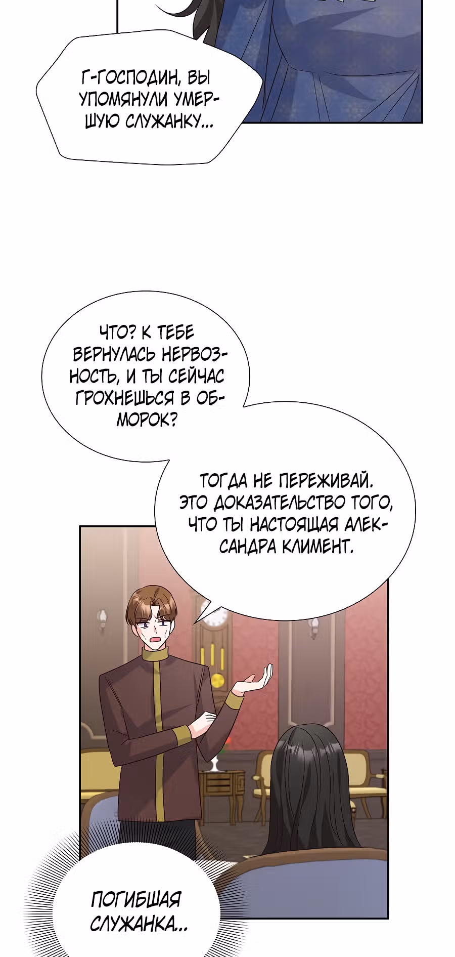 Моя прекрасная горничная — Том 1 · Глава 5, страница 16
