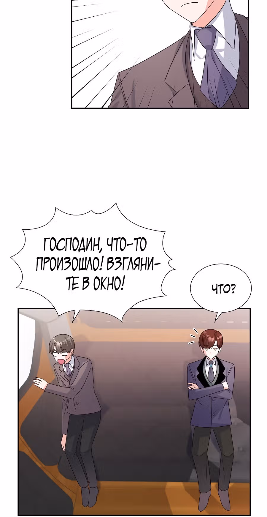 Моя прекрасная горничная — Том 1 · Глава 5, страница 24